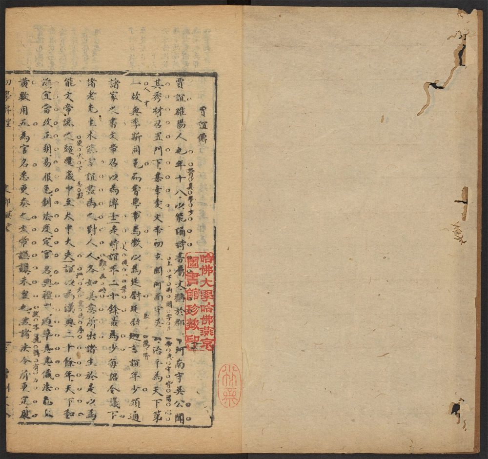 _初学辨体增删定本补版印本_v.__ _初学辨体增删定本补版印本_v.__
