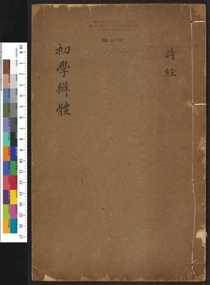 _初学辨体增删定本补版印本_v.__ _初学辨体增删定本补版印本_v.__