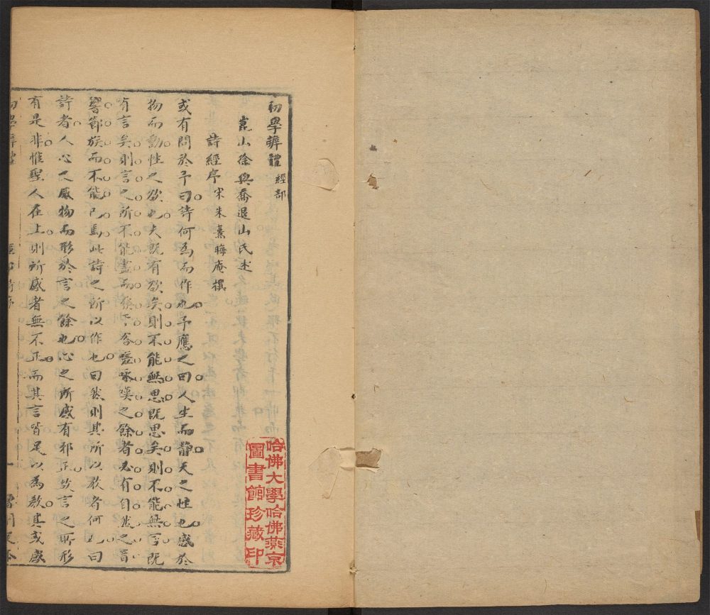 _初学辨体增删定本补版印本_v.__ _初学辨体增删定本补版印本_v.__