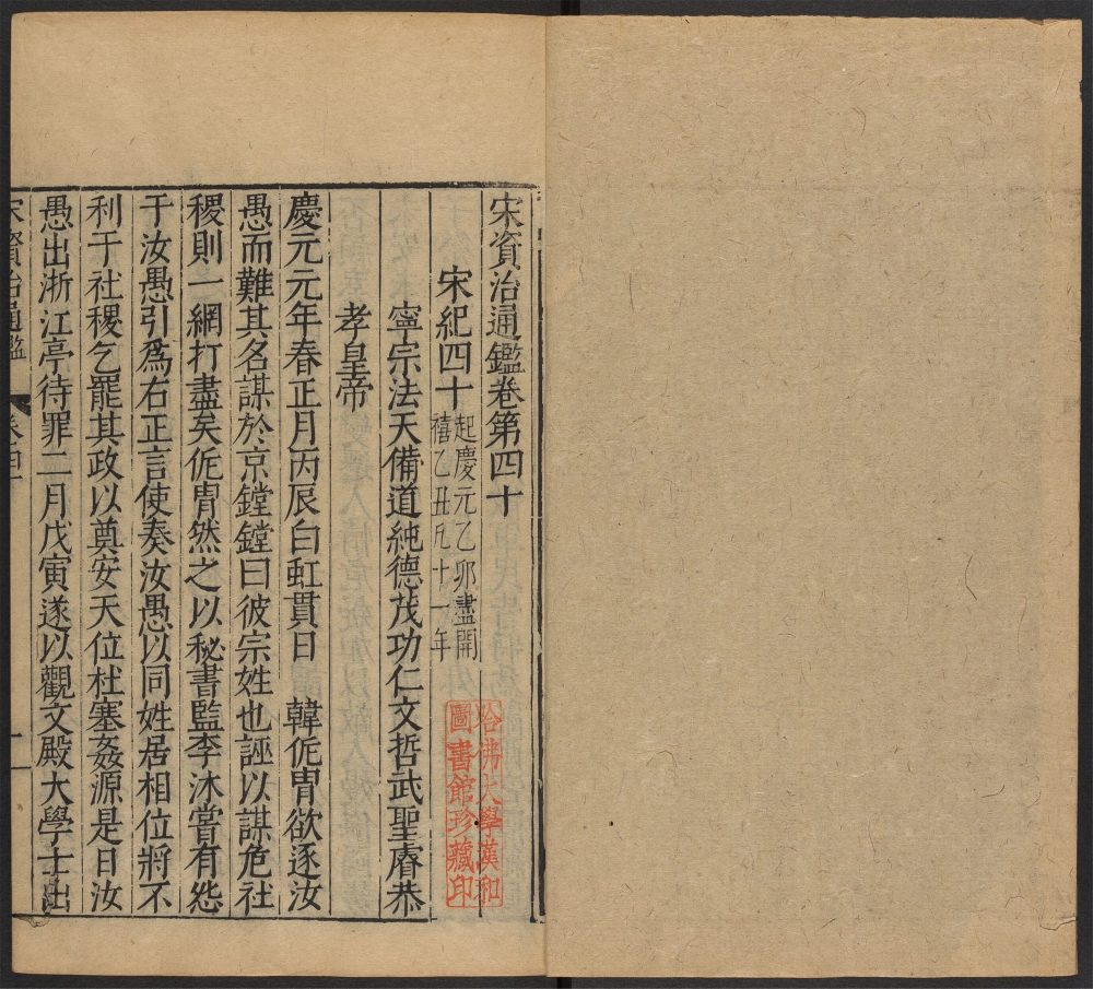 _宋元资治通鉴_v.__ _宋元资治通鉴_v.__