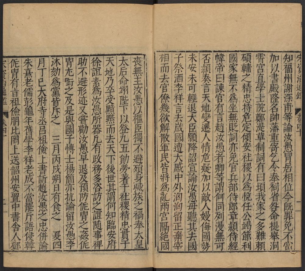 _宋元资治通鉴_v.__ _宋元资治通鉴_v.__