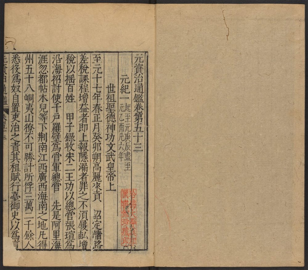 _宋元资治通鉴_v.__ _宋元资治通鉴_v.__
