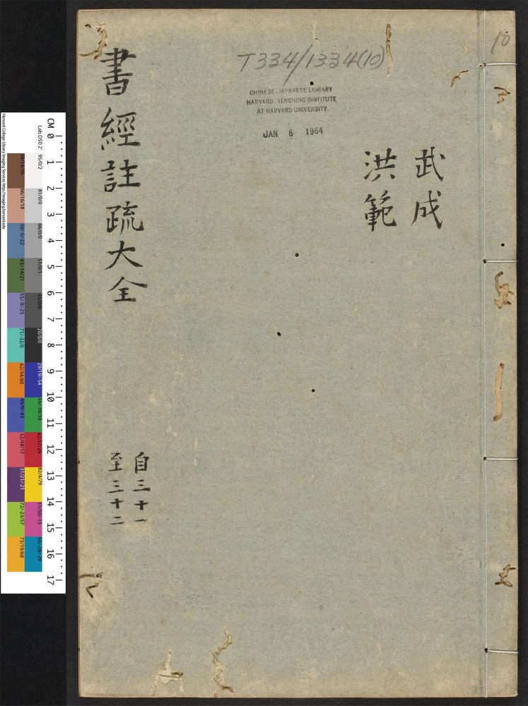 _书经注疏大全合纂_v.__ _书经注疏大全合纂_v.__