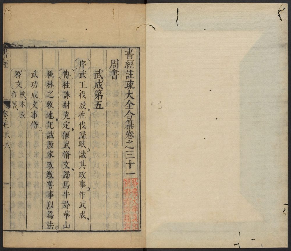 _书经注疏大全合纂_v.__ _书经注疏大全合纂_v.__