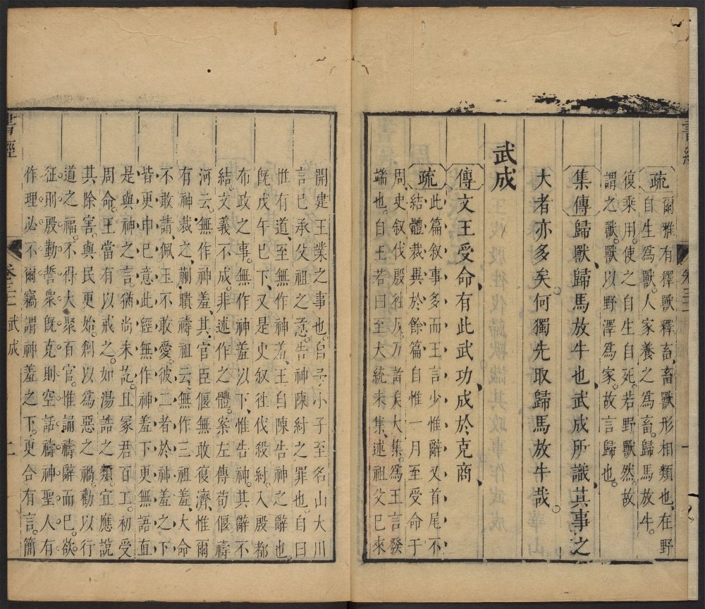 _书经注疏大全合纂_v.__ _书经注疏大全合纂_v.__
