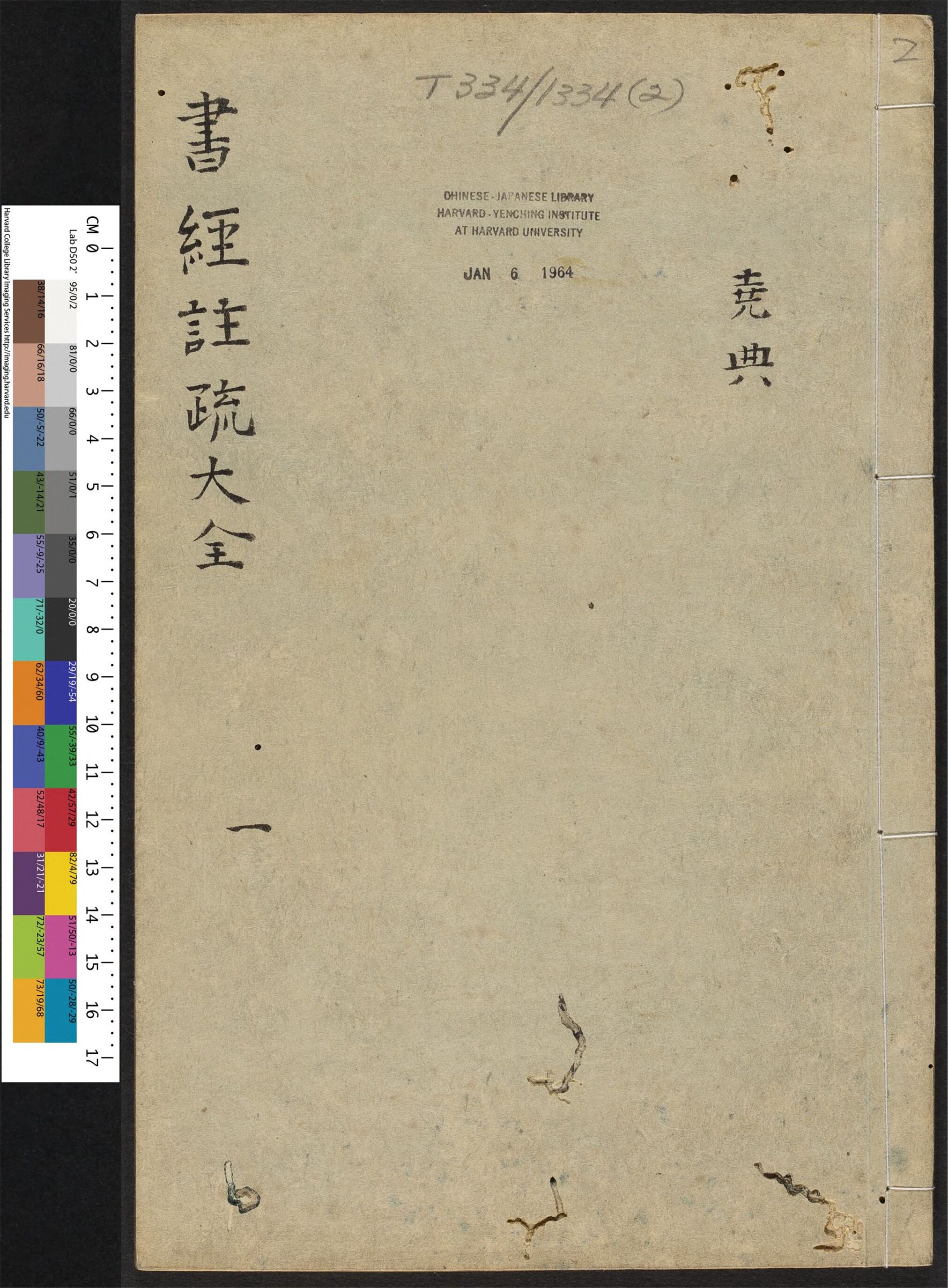 _书经注疏大全合纂_v.__