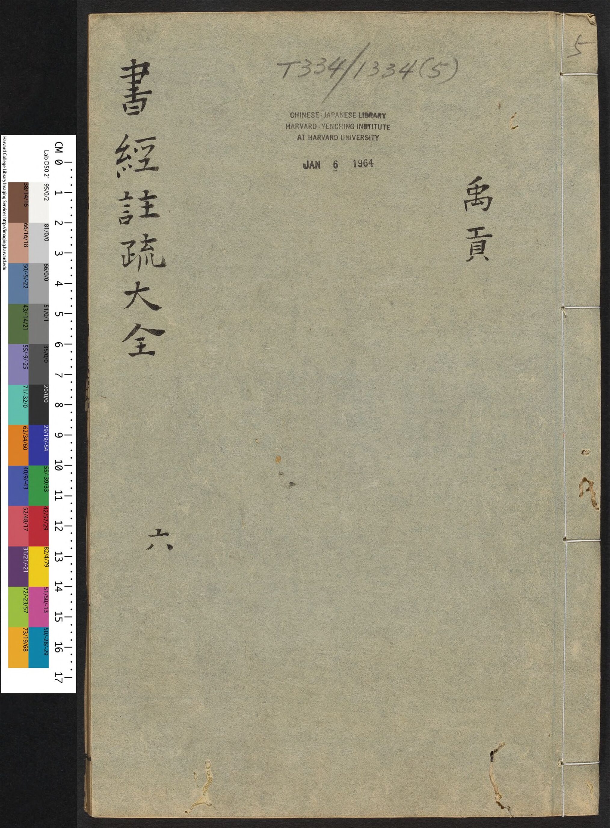 _书经注疏大全合纂_v.__