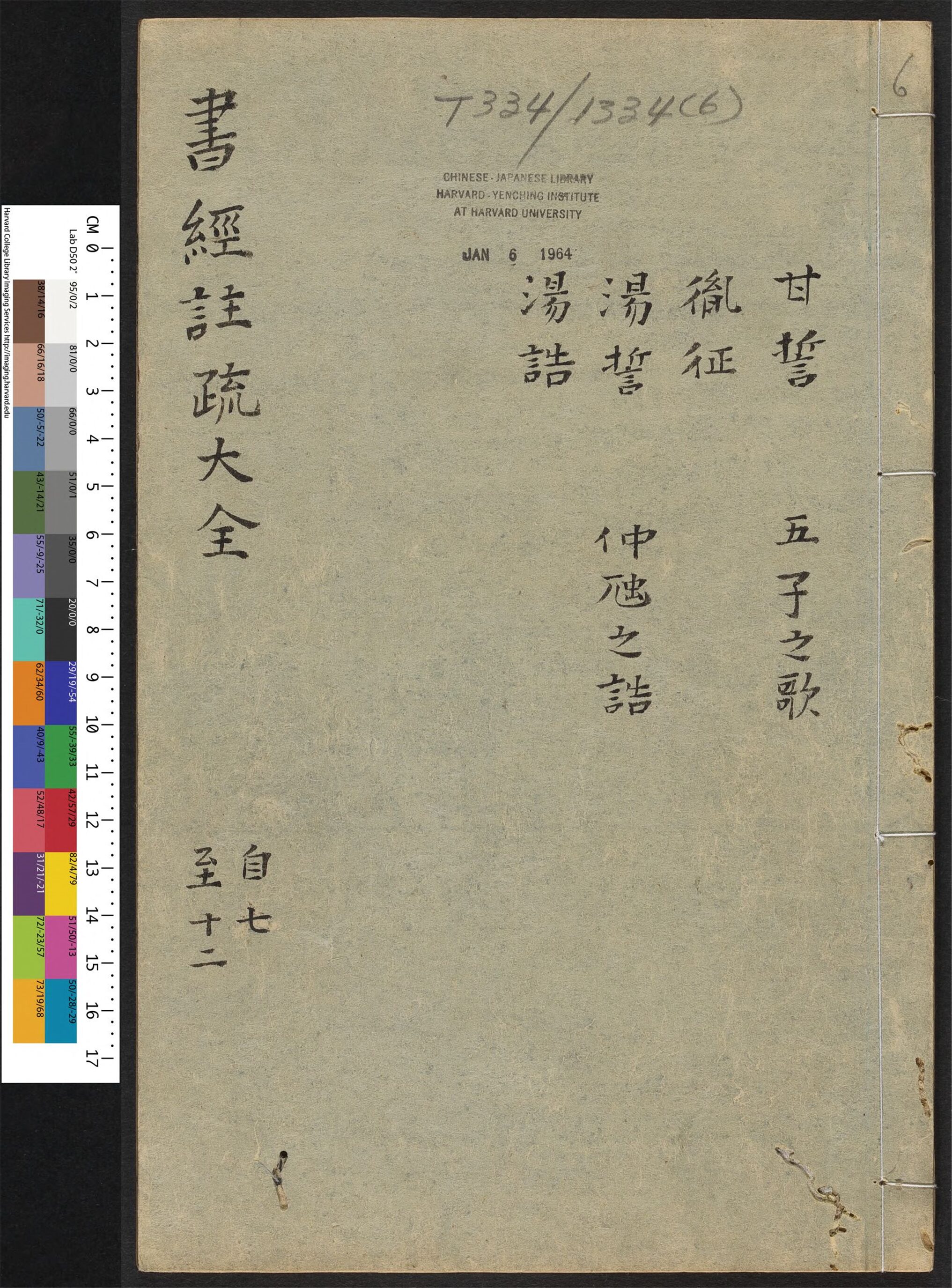 _书经注疏大全合纂_v.__
