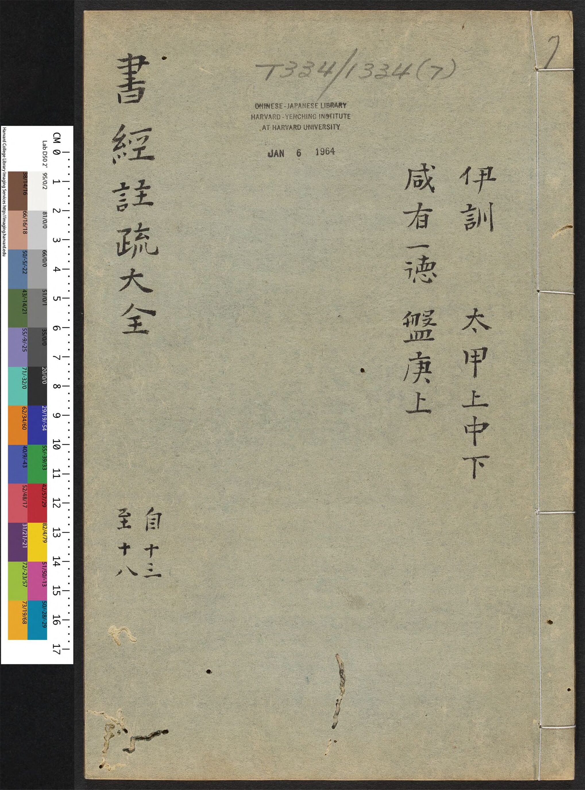 _书经注疏大全合纂_v.__