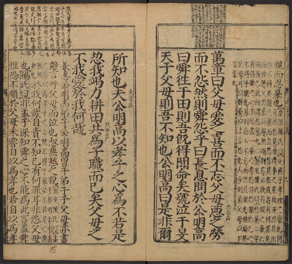 _周会魁校正四书大全_v.__ _周会魁校正四书大全_v.__
