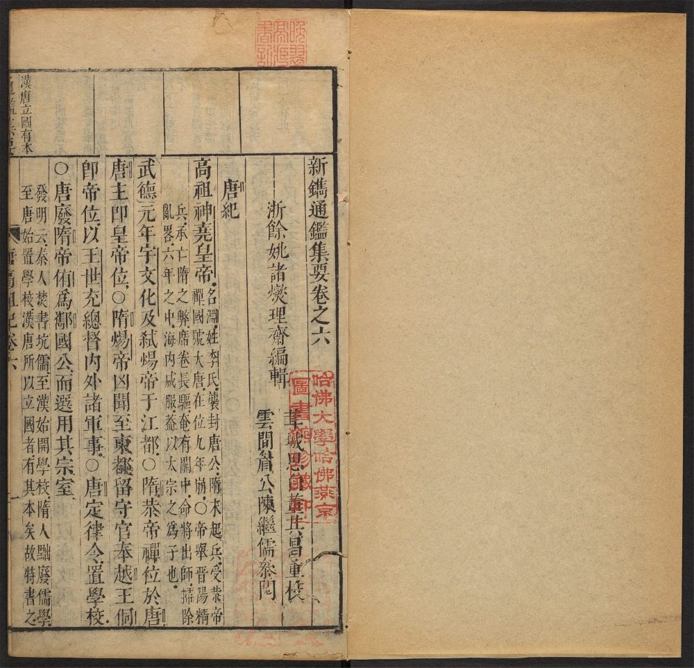 _新镌通鉴集要_v.__ _新镌通鉴集要_v.__