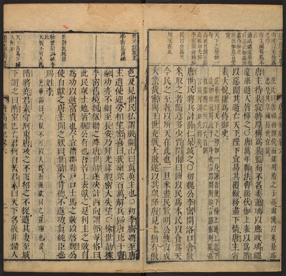_新镌通鉴集要_v.__ _新镌通鉴集要_v.__