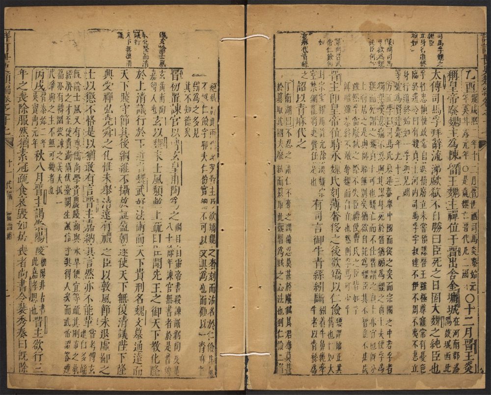 _重刻详订世史类编_v.__ _重刻详订世史类编_v.__