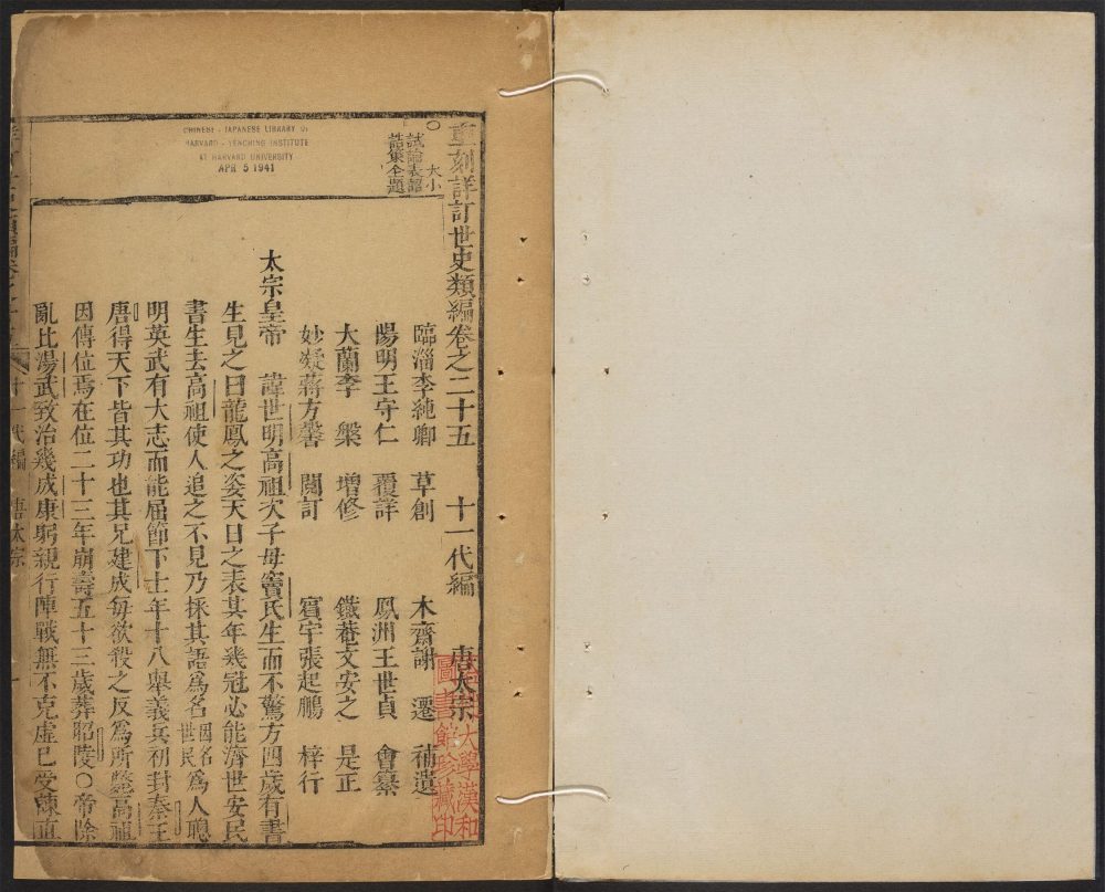 _重刻详订世史类编_v.__ _重刻详订世史类编_v.__