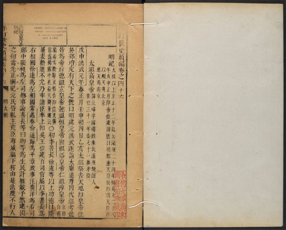 _重刻详订世史类编_v.__ _重刻详订世史类编_v.__