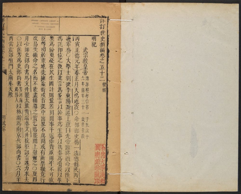 _重刻详订世史类编_v.__ _重刻详订世史类编_v.__