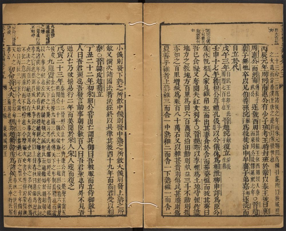 _重刻详订世史类编_v.__ _重刻详订世史类编_v.__
