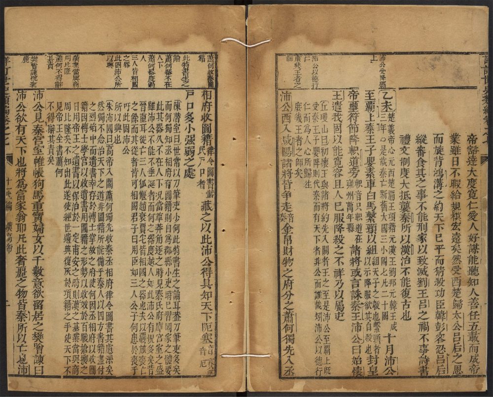 _重刻详订世史类编_v.__