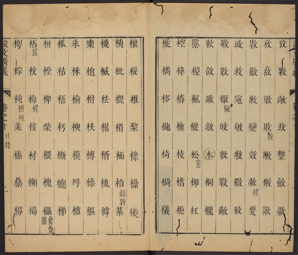 _说文广义_v.__ _说文广义_v.__