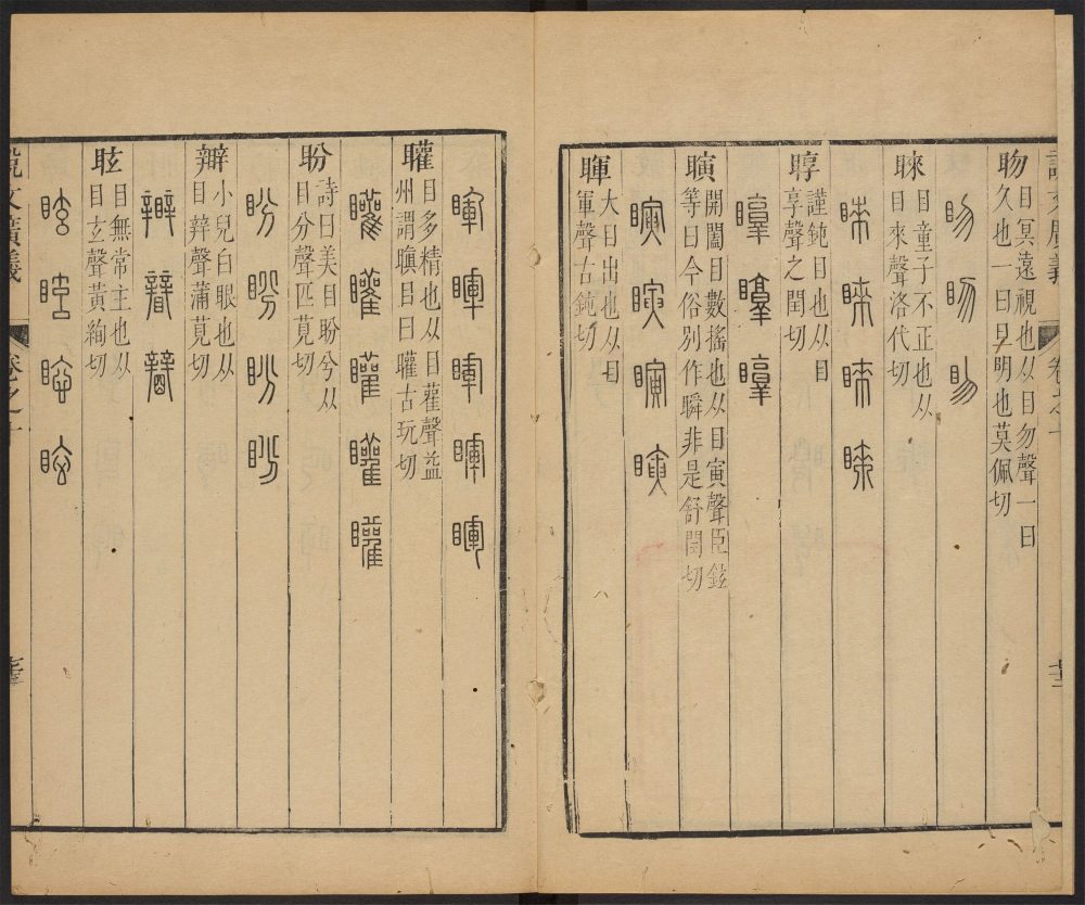 _说文广义_v.__ _说文广义_v.__