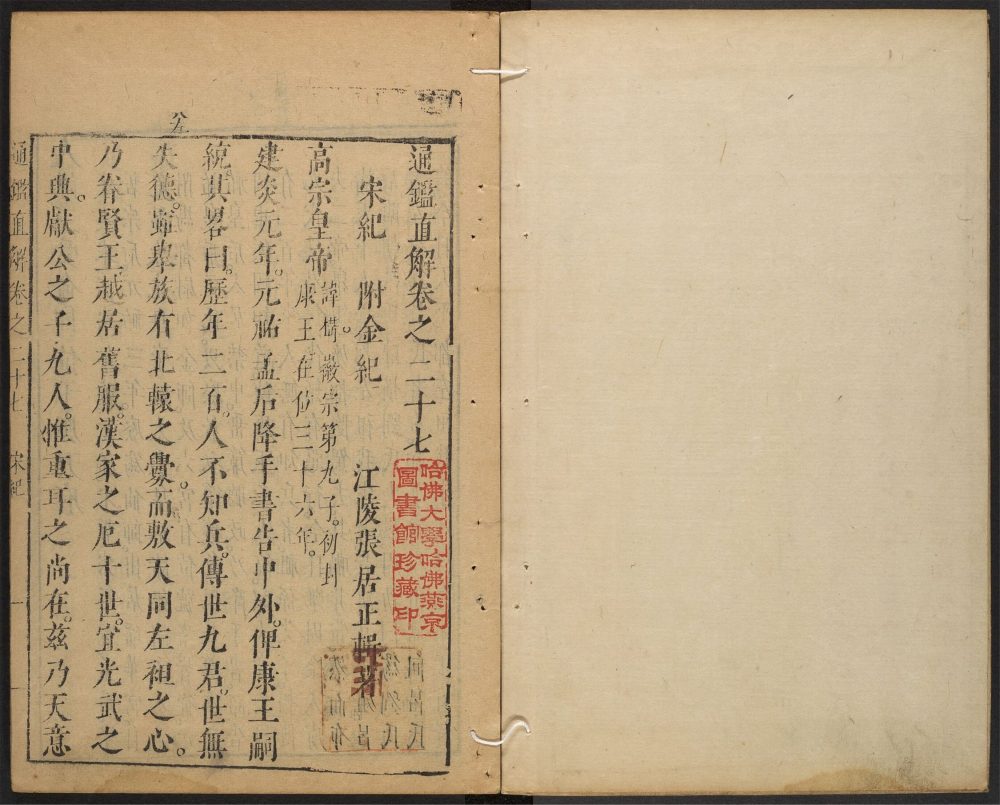 _通鉴直解_v.__ _通鉴直解_v.__