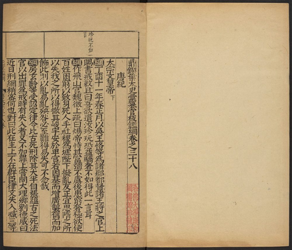 _鼎锲叶太史汇纂玉堂鉴纲_v.__ _鼎锲叶太史汇纂玉堂鉴纲_v.__