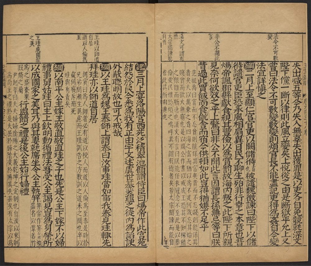 _鼎锲叶太史汇纂玉堂鉴纲_v.__ _鼎锲叶太史汇纂玉堂鉴纲_v.__