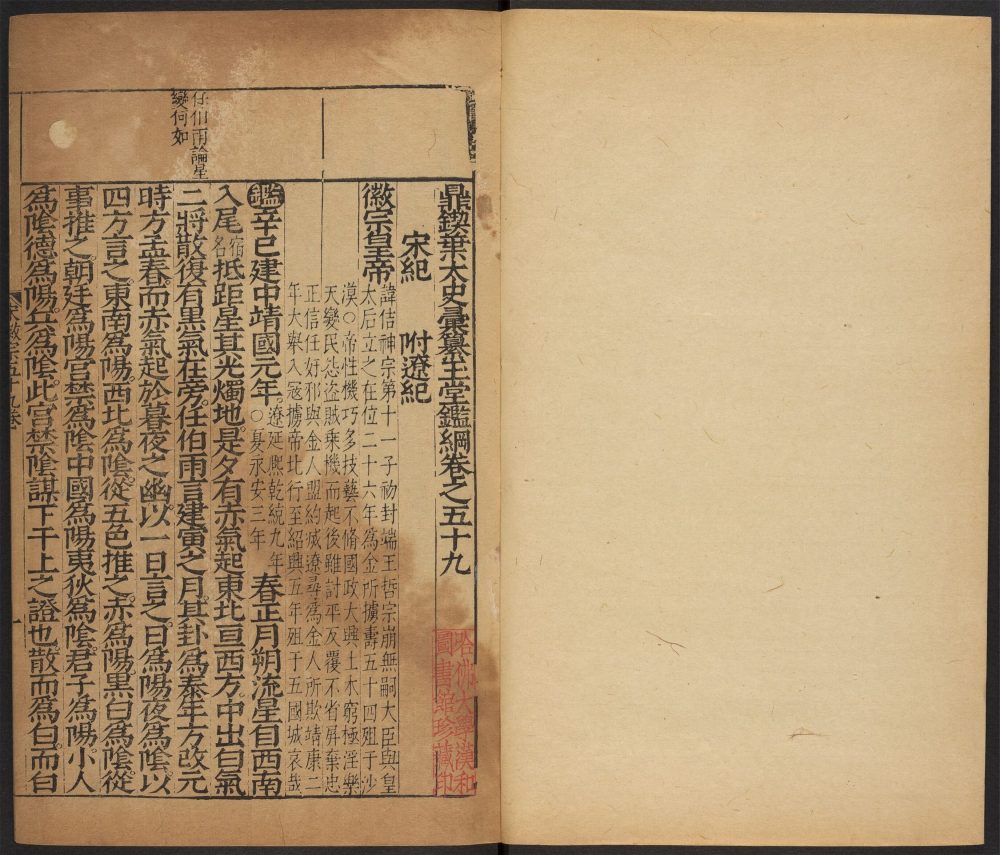 _鼎锲叶太史汇纂玉堂鉴纲_v.__