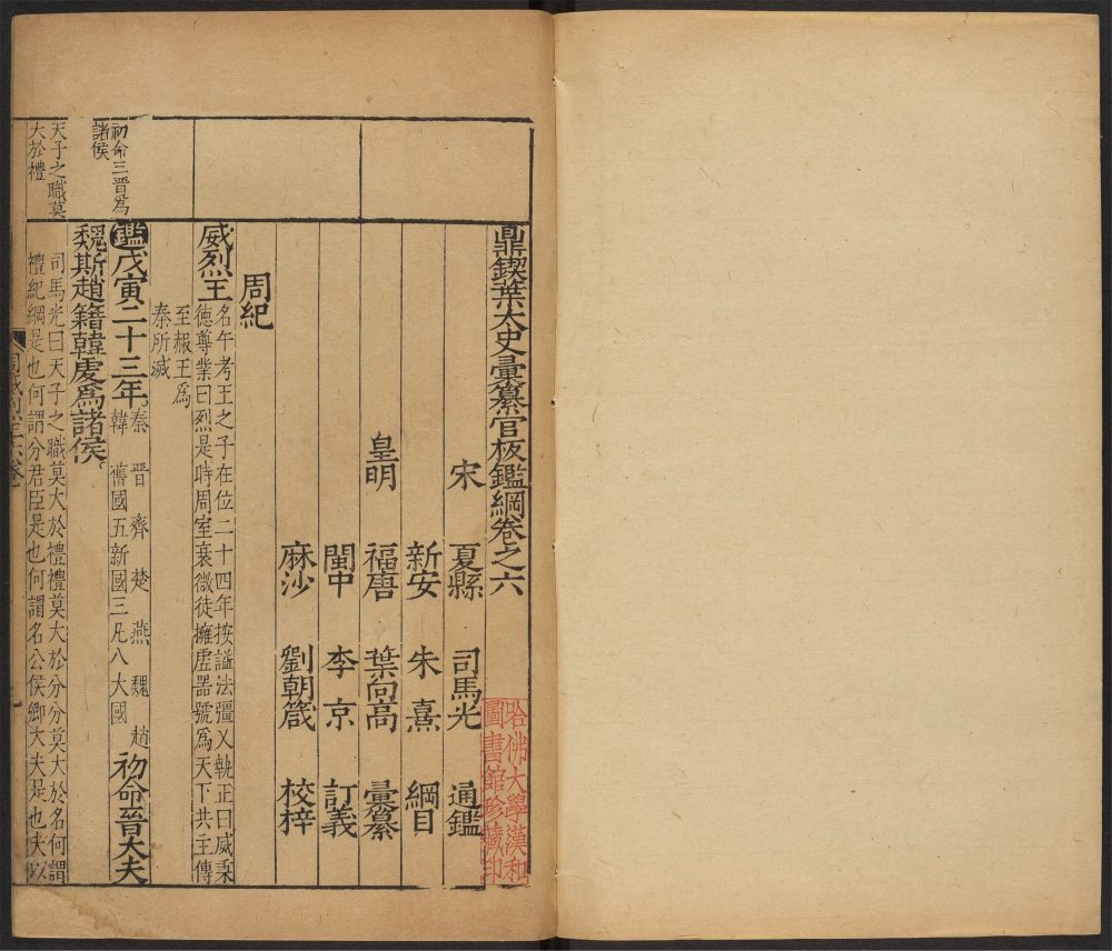 _鼎锲叶太史汇纂玉堂鉴纲_v.__ _鼎锲叶太史汇纂玉堂鉴纲_v.__