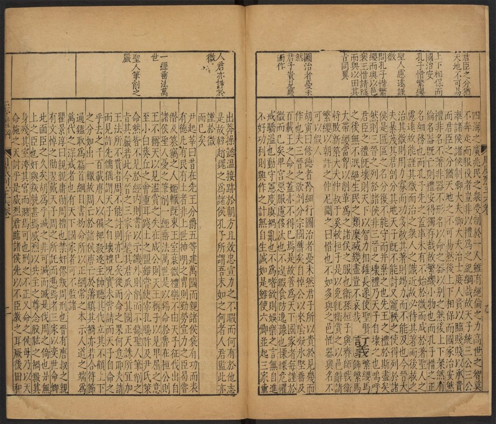 _鼎锲叶太史汇纂玉堂鉴纲_v.__ _鼎锲叶太史汇纂玉堂鉴纲_v.__