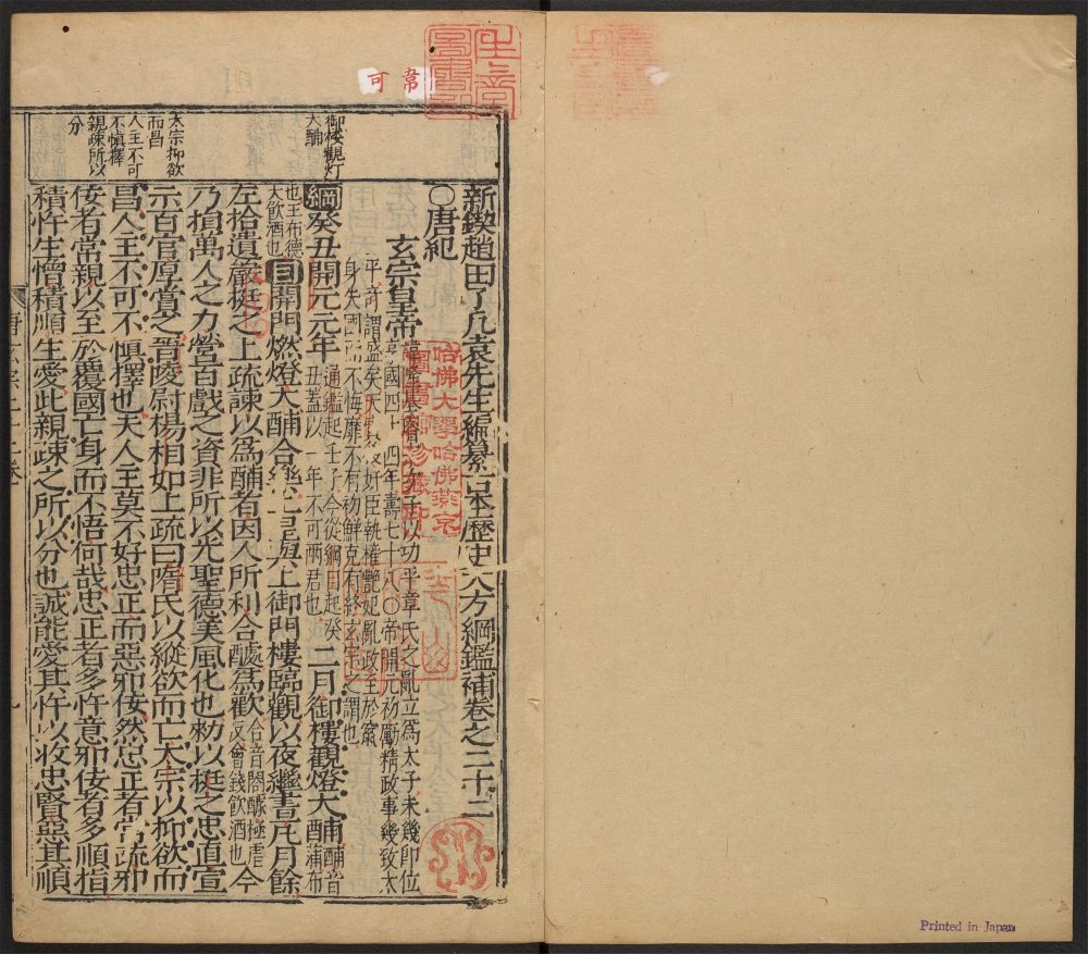 _鼎锲赵田了凡袁先生编纂古本历史大方纲鉴补_v.__ _鼎锲赵田了凡袁先生编纂古本历史大方纲鉴补_v.__