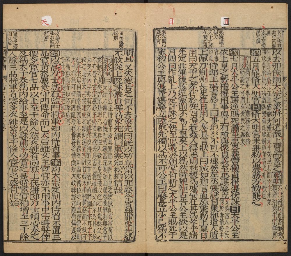 _鼎锲赵田了凡袁先生编纂古本历史大方纲鉴补_v.__ _鼎锲赵田了凡袁先生编纂古本历史大方纲鉴补_v.__