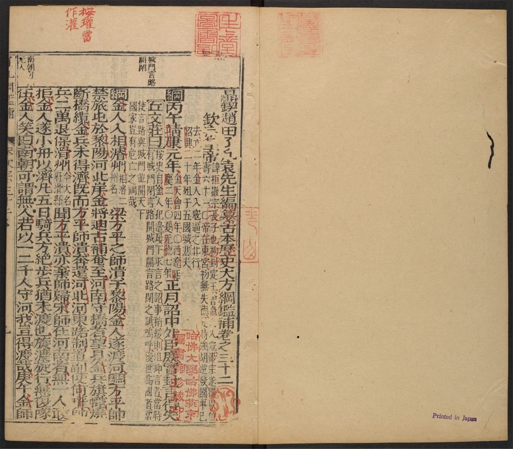 _鼎锲赵田了凡袁先生编纂古本历史大方纲鉴补_v.__ _鼎锲赵田了凡袁先生编纂古本历史大方纲鉴补_v.__