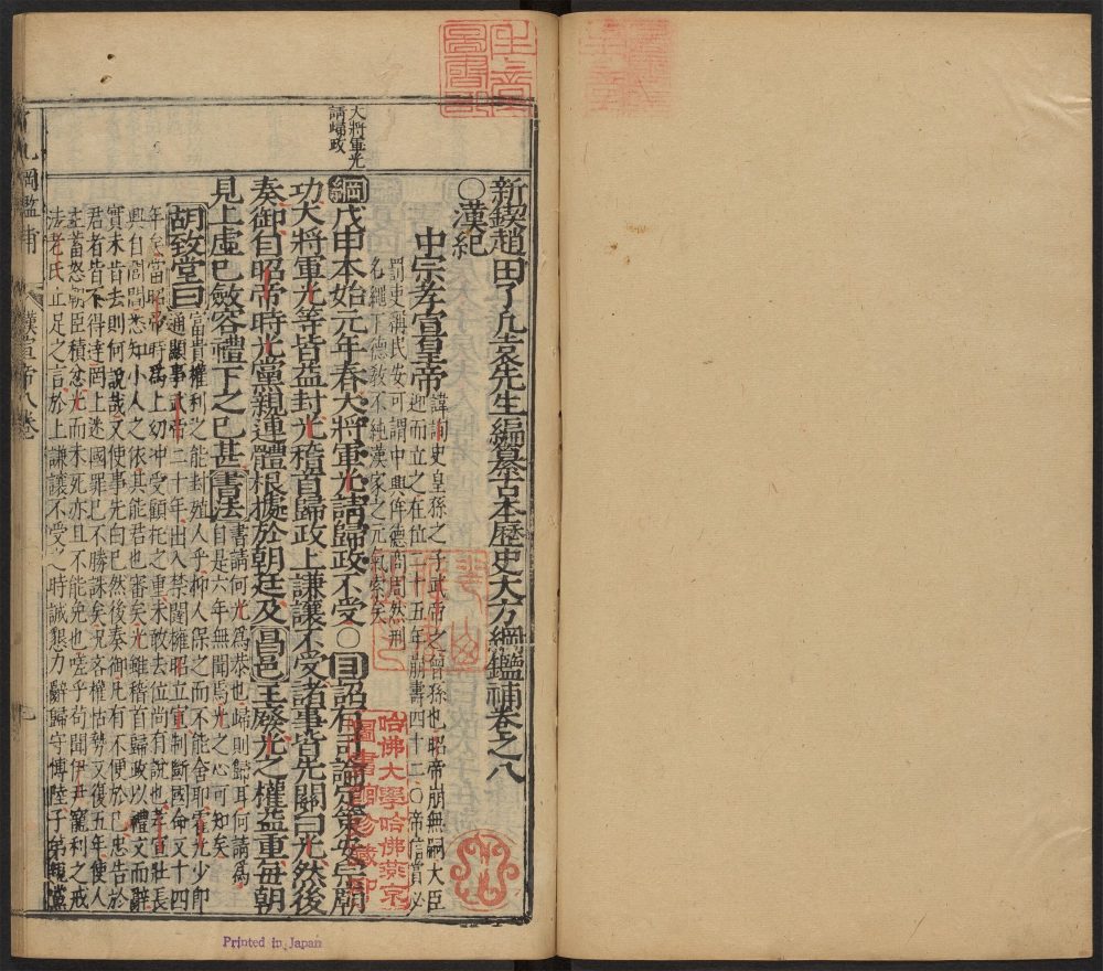 _鼎锲赵田了凡袁先生编纂古本历史大方纲鉴补_v.__ _鼎锲赵田了凡袁先生编纂古本历史大方纲鉴补_v.__