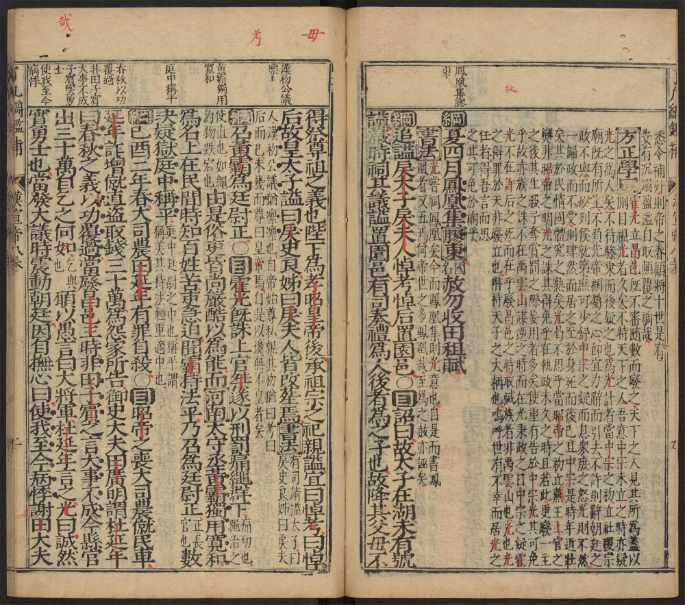 _鼎锲赵田了凡袁先生编纂古本历史大方纲鉴补_v.__ _鼎锲赵田了凡袁先生编纂古本历史大方纲鉴补_v.__
