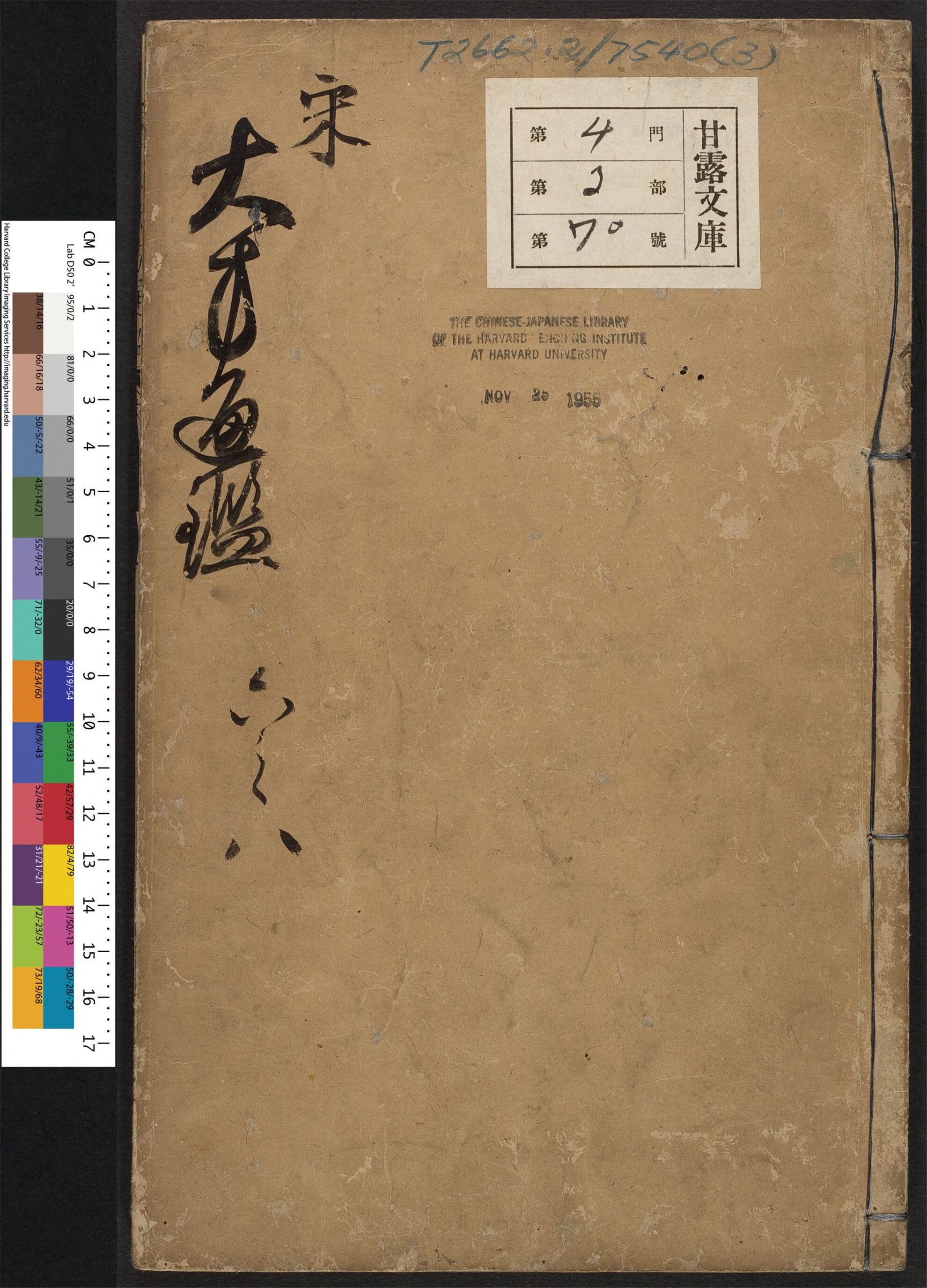 _新刻九我李太史校正古本历史大方通鉴_v.__