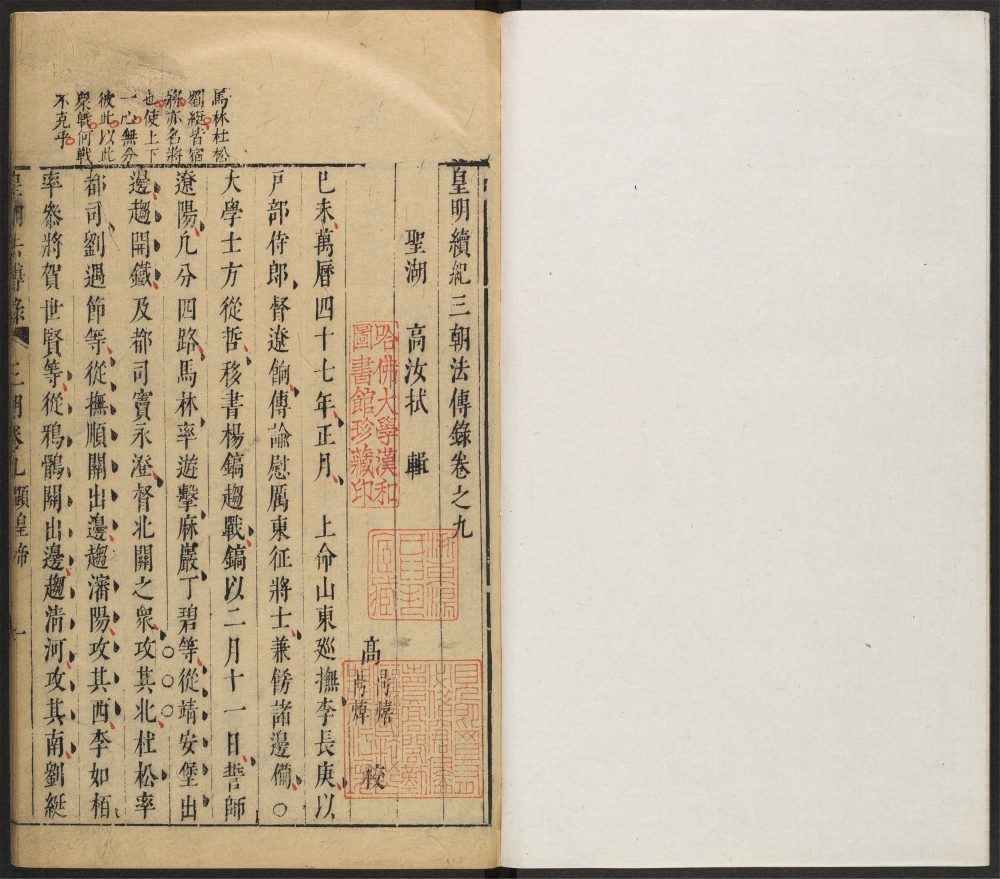 _皇明通纪法传全录_v.__ _皇明通纪法传全录_v.__