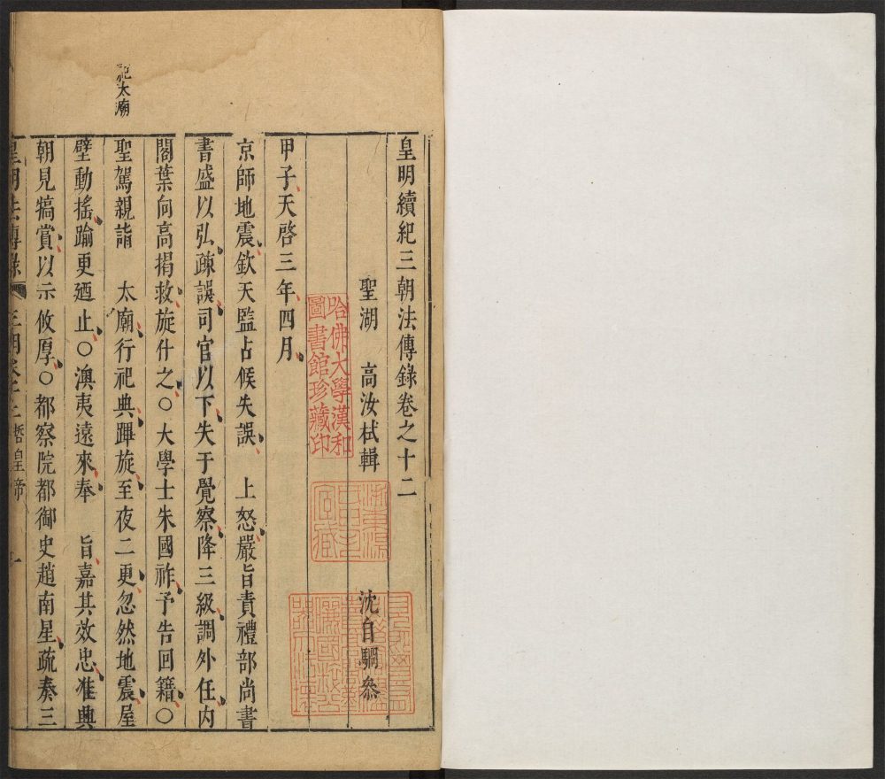 _皇明通纪法传全录_v.__ _皇明通纪法传全录_v.__