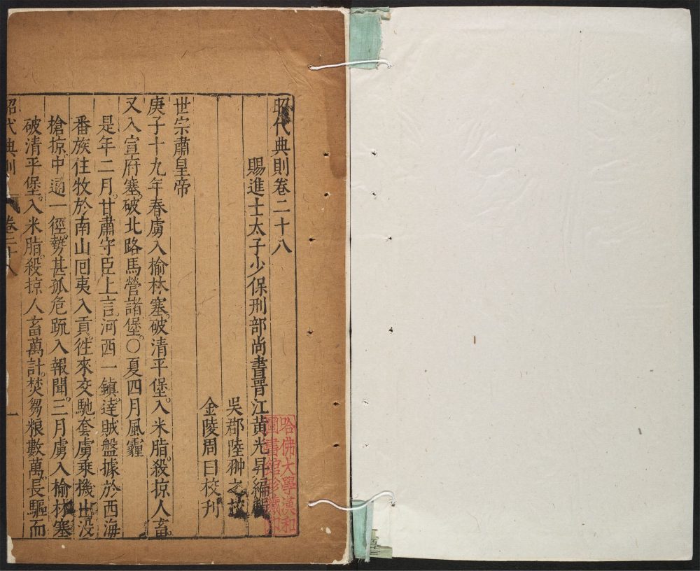 _昭代典则_v.__ _昭代典则_v.__