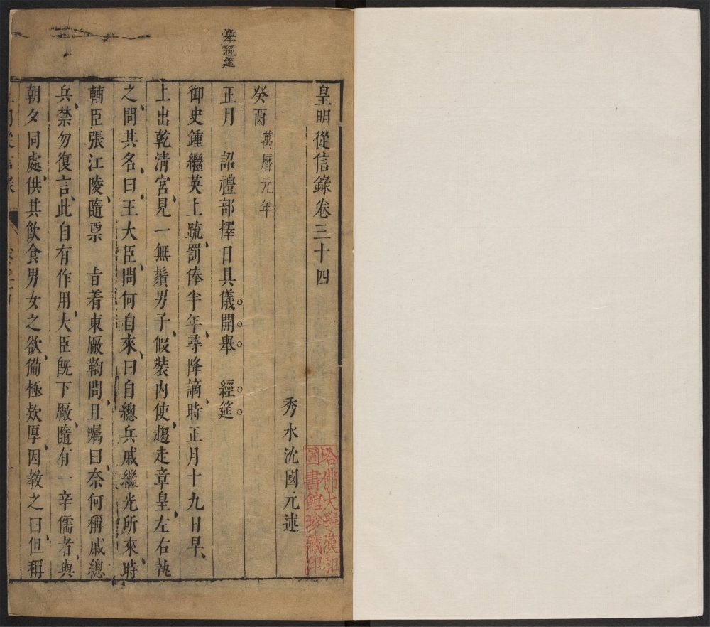 _皇明从信录_v.__ _皇明从信录_v.__