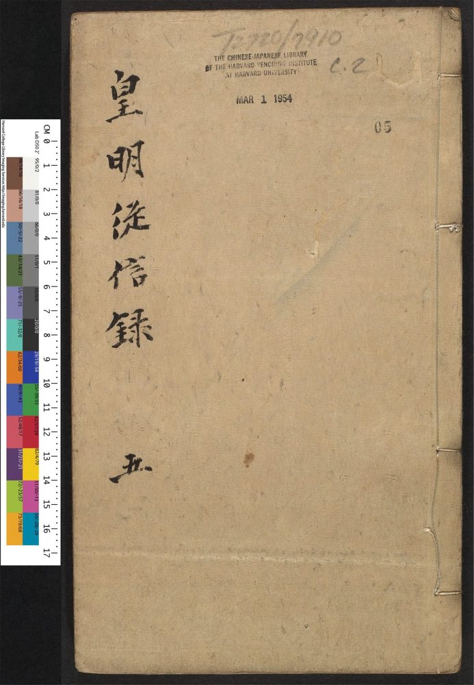 _皇明从信录_v.__ _皇明从信录_v.__