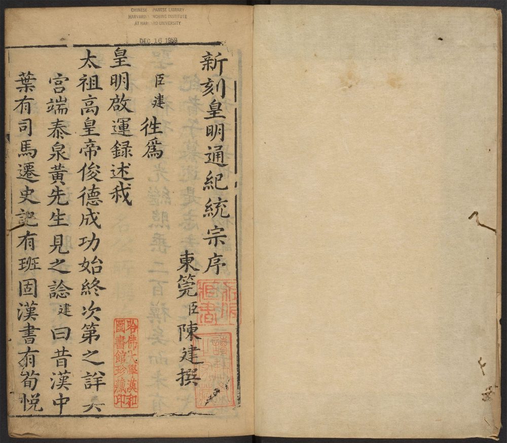 _新锲李卓吾先生增补批点皇明正续合并通纪统宗_v.__ _新锲李卓吾先生增补批点皇明正续合并通纪统宗_v.__