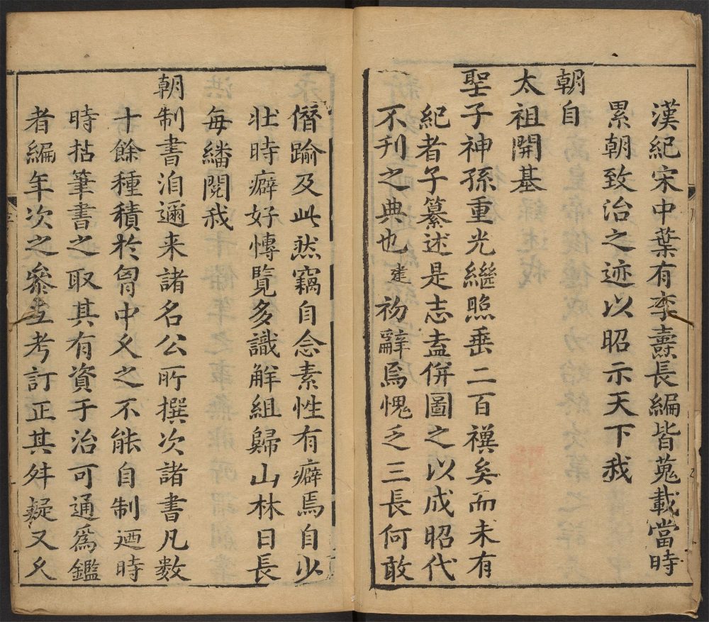 _新锲李卓吾先生增补批点皇明正续合并通纪统宗_v.__ _新锲李卓吾先生增补批点皇明正续合并通纪统宗_v.__