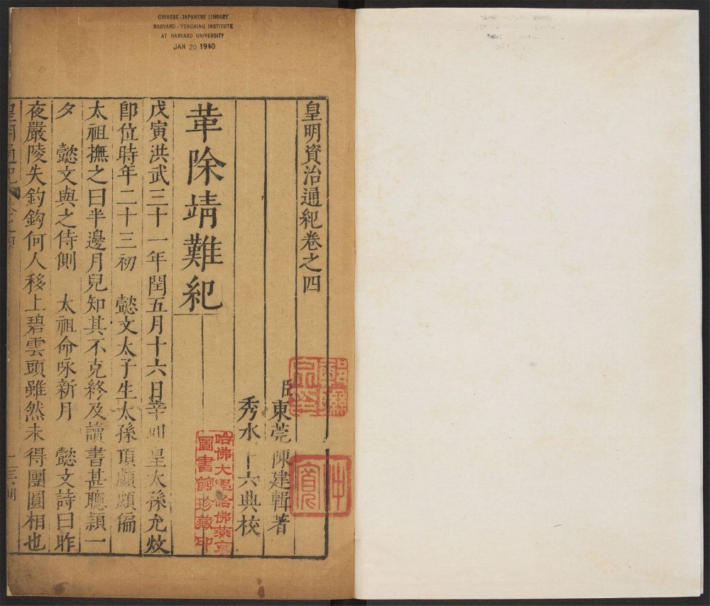 _皇明资治通纪_v.__ _皇明资治通纪_v.__