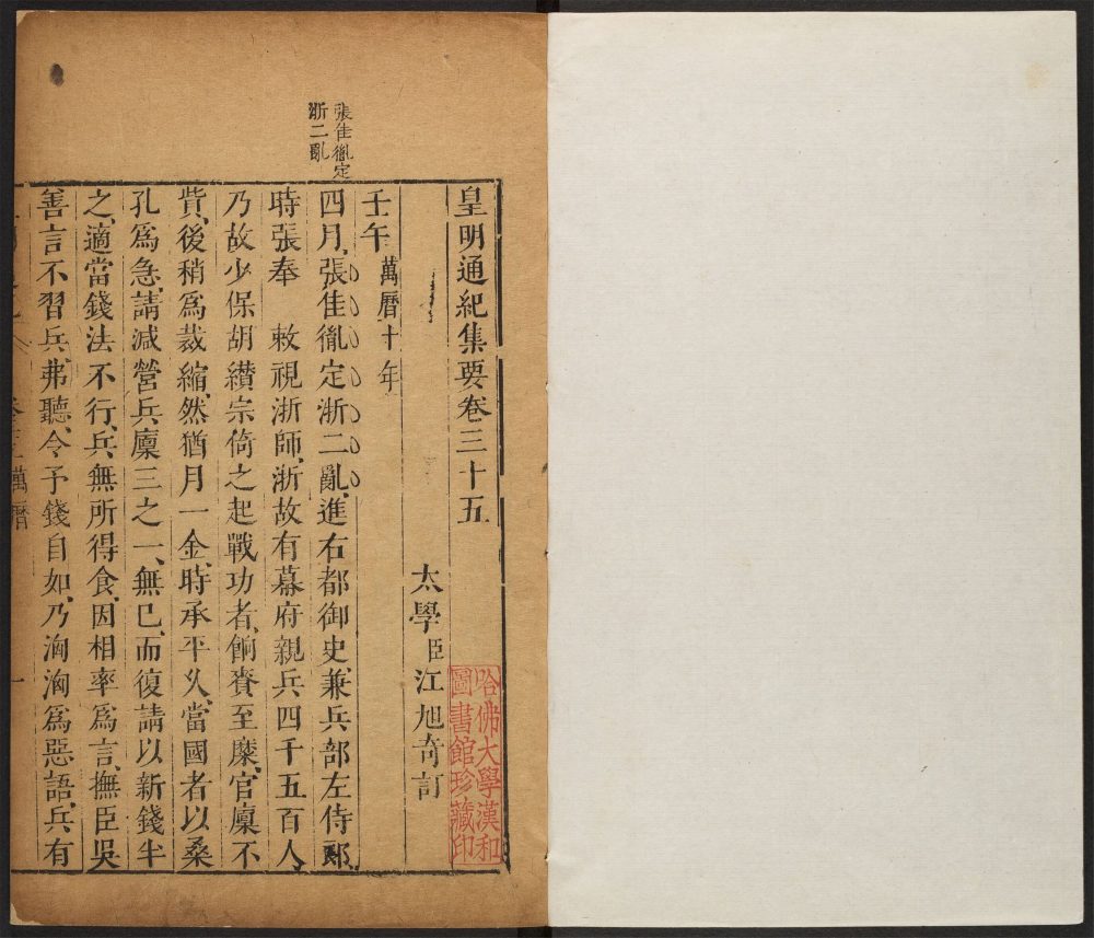_皇明通纪集要_v.__ _皇明通纪集要_v.__