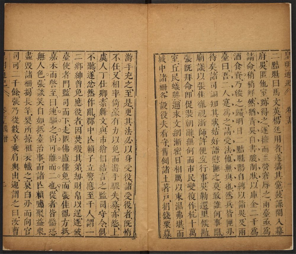 _皇明通纪集要_v.__ _皇明通纪集要_v.__