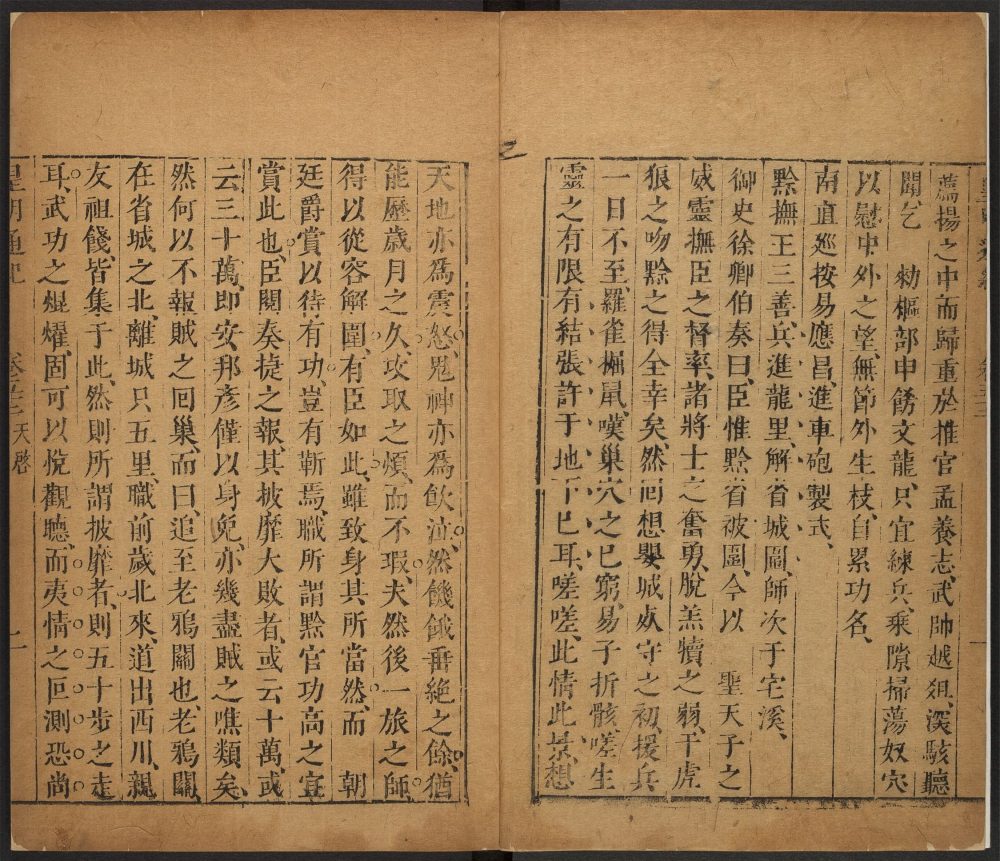 _皇明通纪集要_v.__