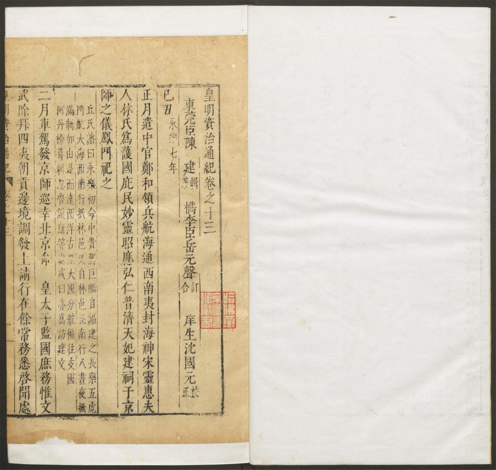 _皇明资治通纪_v.__ _皇明资治通纪_v.__