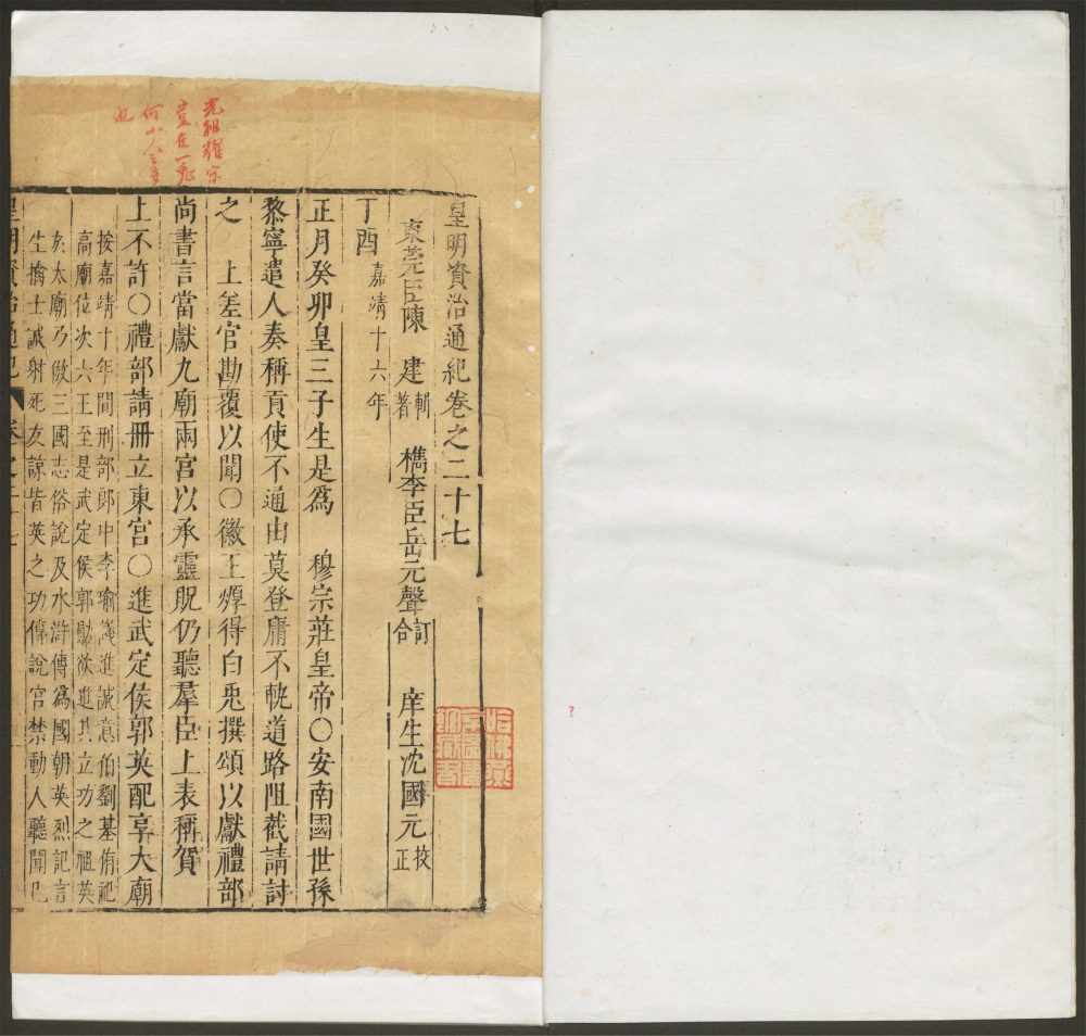 _皇明资治通纪_v.__ _皇明资治通纪_v.__