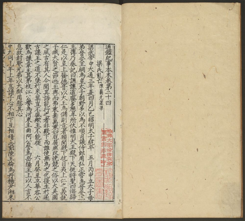 _通鉴纪事本末_v.__ _通鉴纪事本末_v.__